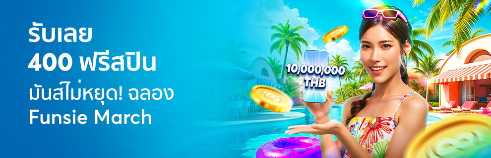 home 19 รับฟรีสปินสูงสุด 400 ฟรีสปิน