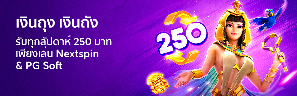home 21 เงินถุง เงินถัง รับ 500 บาท ฟรีทุกสัปดาห์